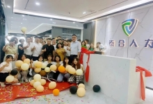 开业大吉丨热烈祝贺泰合人力入驻中国·长沙人力资源服务产业园经开园区