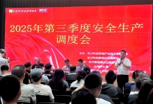 筑牢安全防线，守护企业平安！产业园第三季度安全生产与反诈骗会议顺利召开