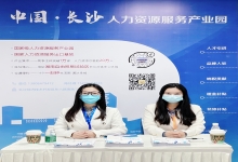 中国长沙人力资源服务产业园赴深圳招商并荣获“2022亚太人力资源服务活力产业园奖”