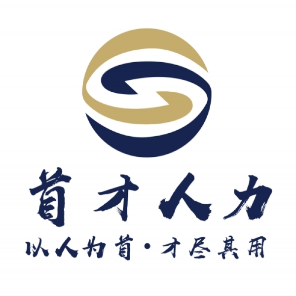 湖南首才人力资源有限公司