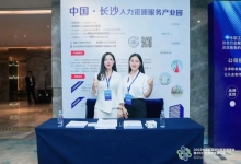 产业园在2022中国新蓝领创新发展峰会暨2021中国劳务圈大会开展招商工作