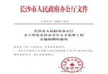 青年人才，快来长沙领补贴，最高20万！