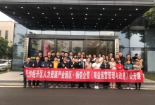 精益运营管理与改善专题培训活动在中国·长沙人力资源服务产业园长沙经开区园区举办