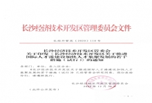 新政来了：关于推进国际人才港建设加快人才集聚发展的若干措施