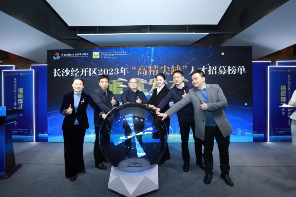 “高精尖缺”!才聚星沙 “高精尖缺”!才聚星沙