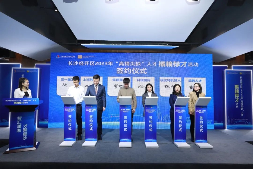 “高精尖缺”!才聚星沙 “高精尖缺”!才聚星沙