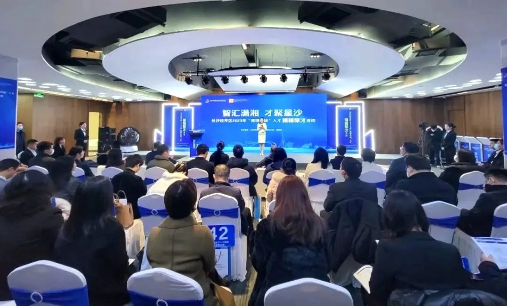 “高精尖缺”!才聚星沙 “高精尖缺”!才聚星沙