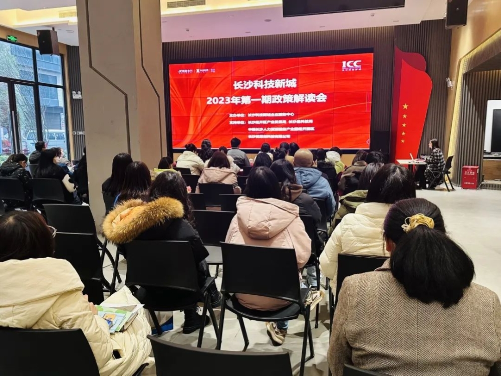 宣传惠企政策 助力企业发展——2023年第一期政策解读会顺利召开 宣传惠企政策 助力企业发展——2023年第一期政策解读会顺利召开