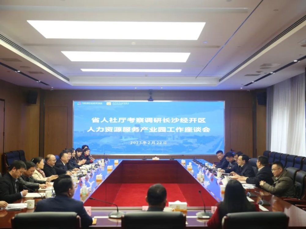 湖南省人社厅党组书记、厅长李永军调研中国长沙人力资源服务产业园经开园区 湖南省人社厅党组书记、厅长李永军调研中国长沙人力资源服务产业园经开园区