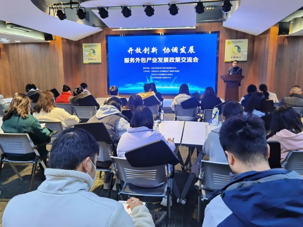 服务外包产业发展政策解读会在产业园举办 服务外包产业发展政策解读会在产业园举办