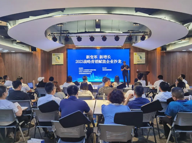 新变革 新发展——2023战略营销赋能企业沙龙在产业园圆满举办