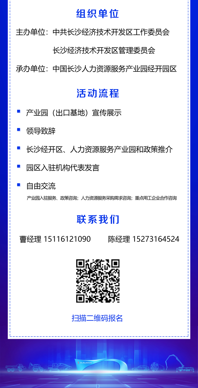 【相约深圳】中国长沙人力资源服务产业园招商推介会邀您报名