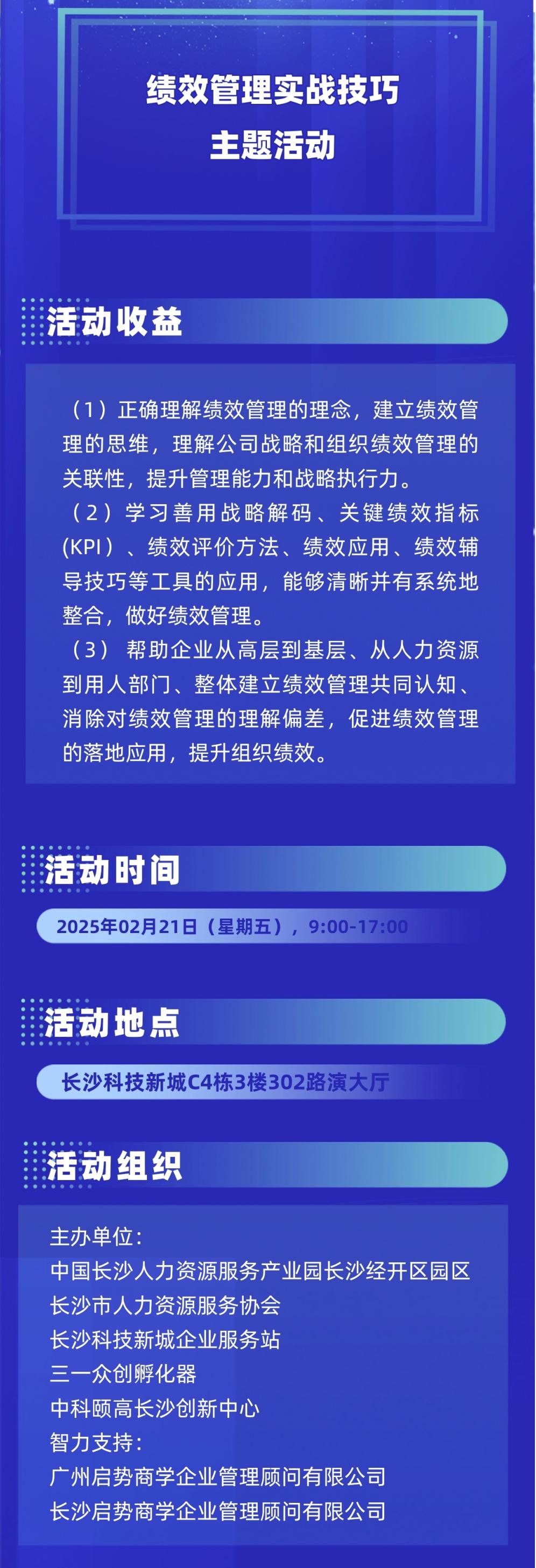 绩效管理实战技巧主题活动