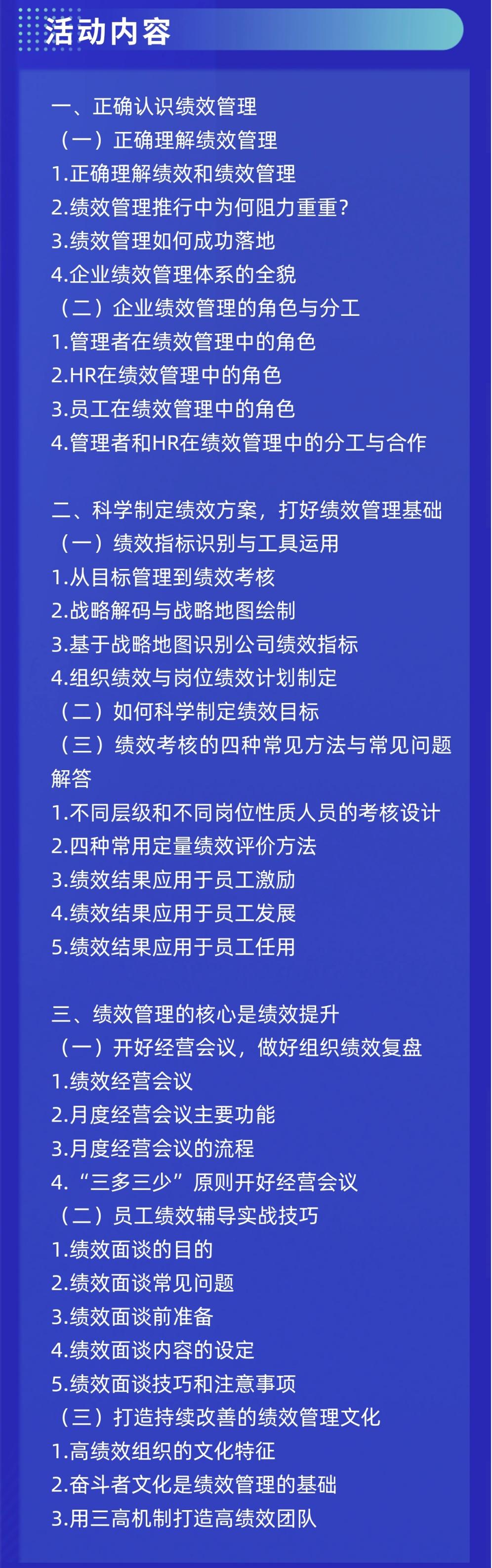绩效管理实战技巧主题活动