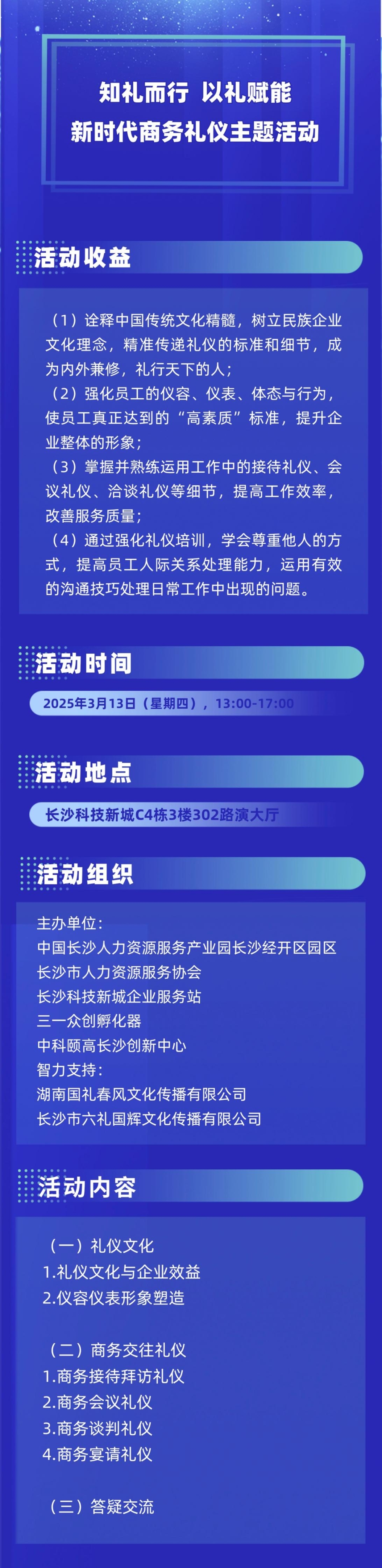 《知礼而行 以礼赋能 -新时代商务礼仪主题活动》诚邀报名