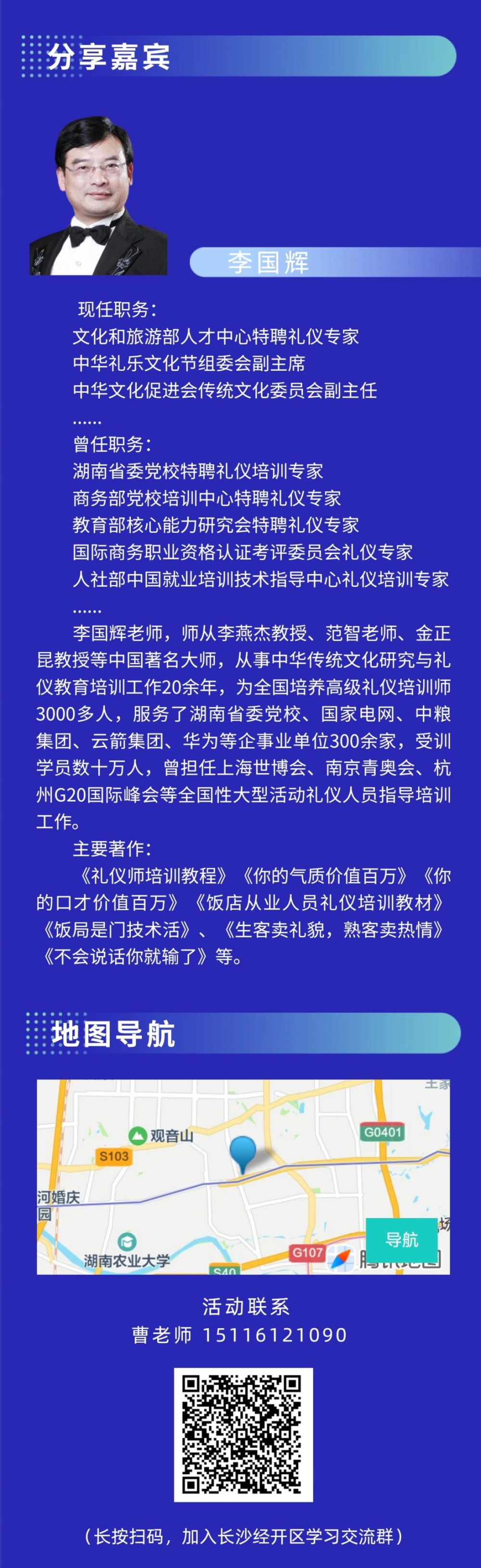 《知礼而行 以礼赋能 -新时代商务礼仪主题活动》诚邀报名