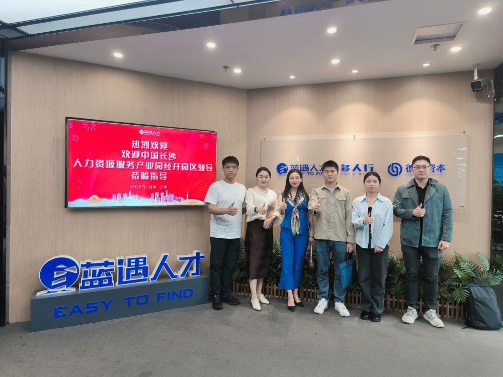 中国长沙人力资源服务产业园长沙经开区园区赴上海考察交流