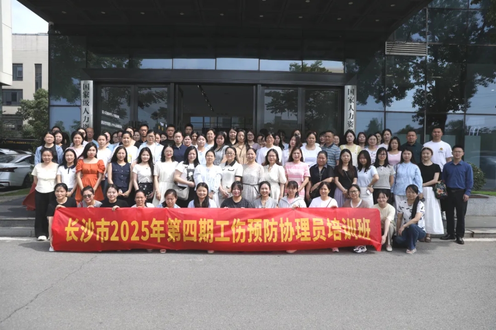 “我为企业聚人才”——工伤保险政策宣讲会暨工伤预防协理员培训班圆满收官 “我为企业聚人才”——工伤保险政策宣讲会暨工伤预防协理员培训班圆满收官