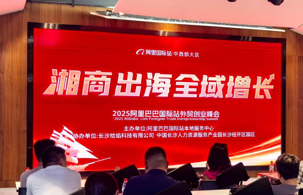 创新驱动发展，合作共赢未来——中国长沙人力资源服务产业园经开园区成功举办重点行业外贸增长交流会