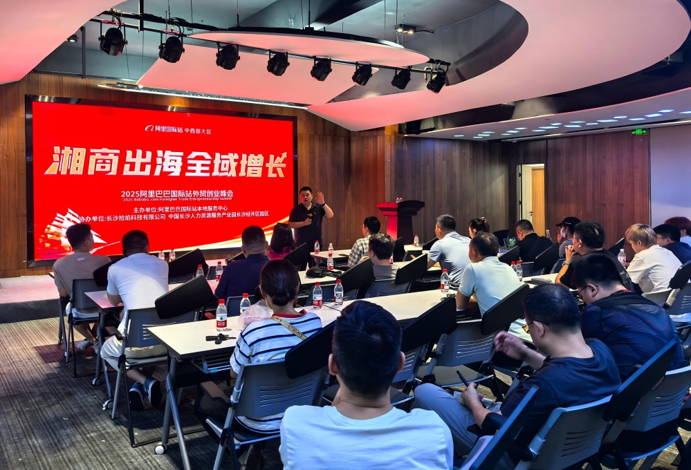 创新驱动发展，合作共赢未来——中国长沙人力资源服务产业园经开园区成功举办重点行业外贸增长交流会