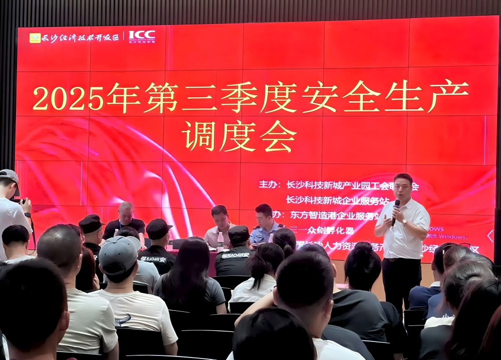 筑牢安全防线,守护企业平安!产业园第三季度安全生产与反诈骗会议顺利召开 筑牢安全防线,守护企业平安!产业园第三季度安全生产与反诈骗会议顺利召开