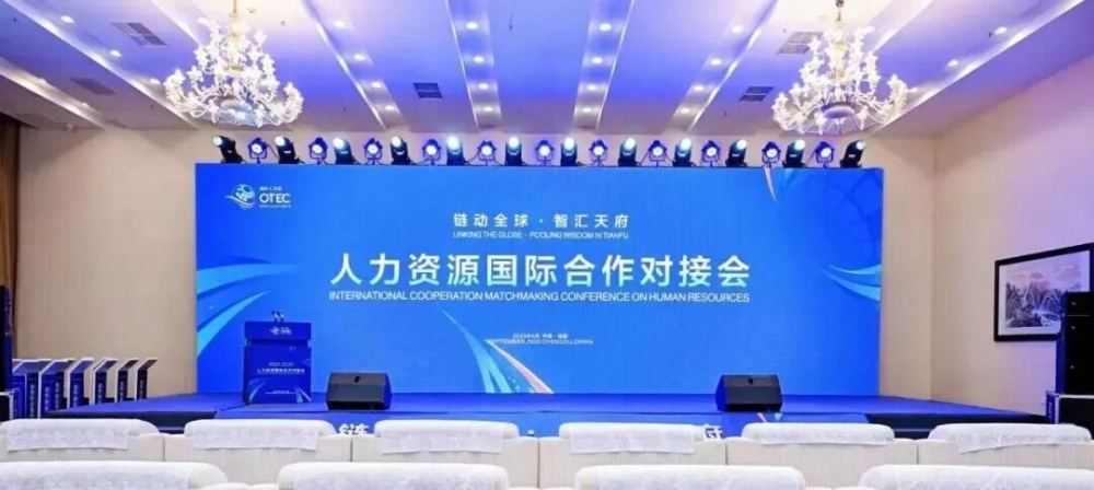 赴蓉对接全球才智!产业园应邀参加人力资源盛会 蓄力新动能 赴蓉对接全球才智!产业园应邀参加人力资源盛会 蓄力新动能