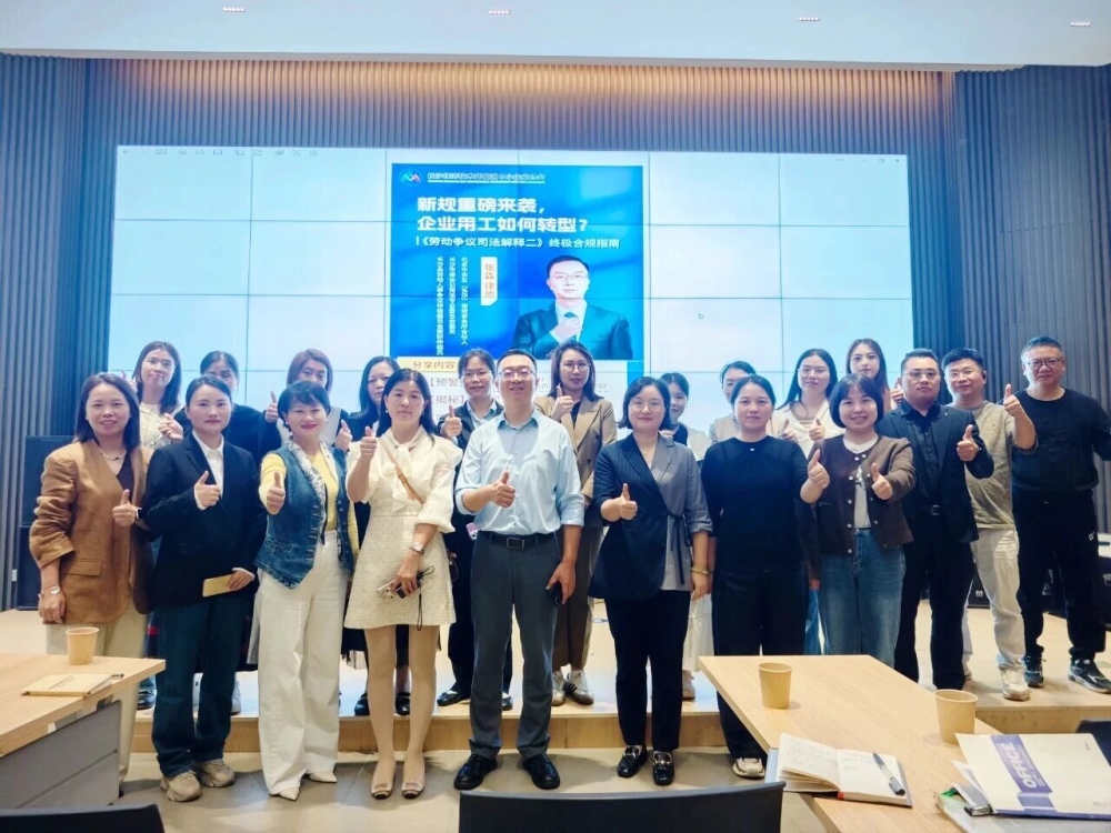 园区企业必看：《劳动争议司法解释二》合规要点，这场分享会讲透了