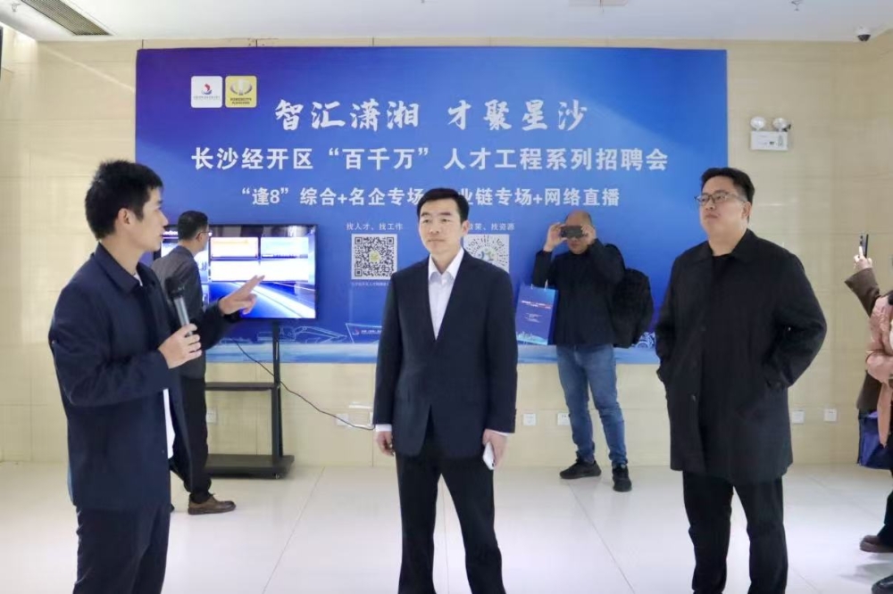 “求贤”不慌,青年“就业”有路!——长沙人力资源产业园经开园区服务模式获国家级考察团认可 “求贤”不慌,青年“就业”有路!——长沙人力资源产业园经开园区服务模式获国家级考察团认可