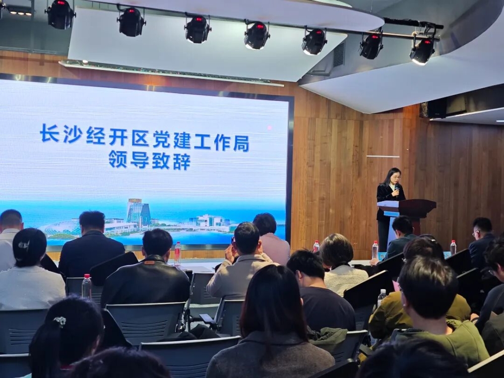 智汇潇湘,才聚经开!园区成功举办政校企对接会,搭建人才赋能新桥梁 智汇潇湘,才聚经开!园区成功举办政校企对接会,搭建人才赋能新桥梁