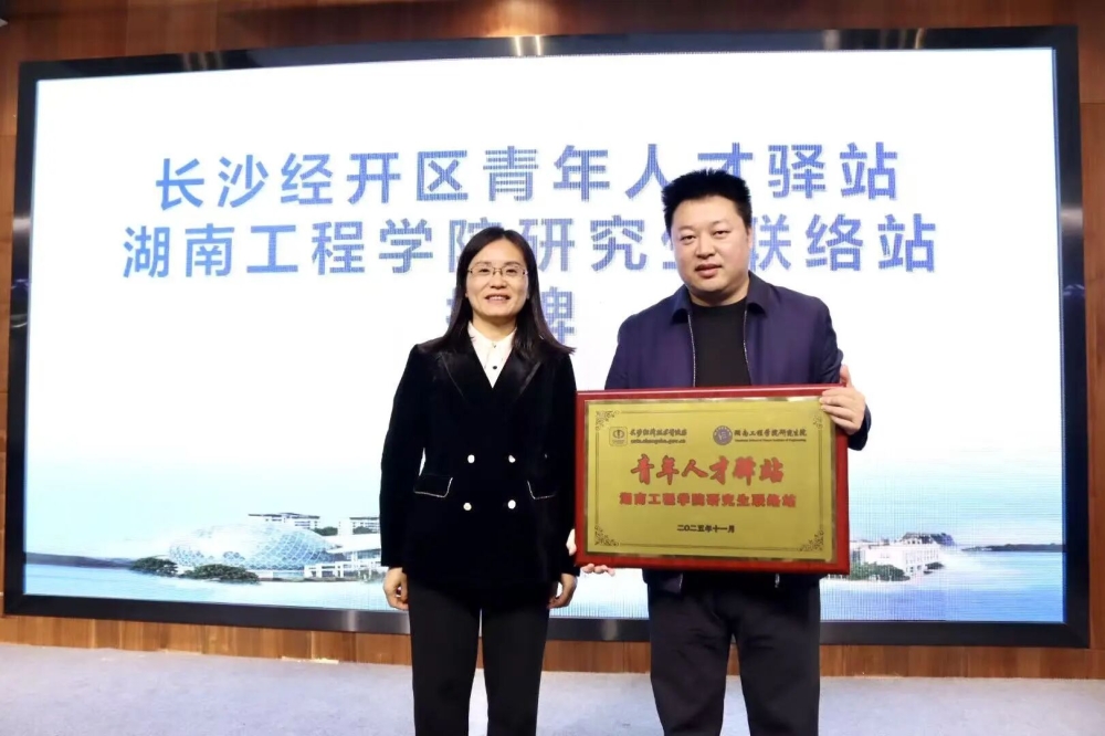 智汇潇湘,才聚经开!园区成功举办政校企对接会,搭建人才赋能新桥梁 智汇潇湘,才聚经开!园区成功举办政校企对接会,搭建人才赋能新桥梁