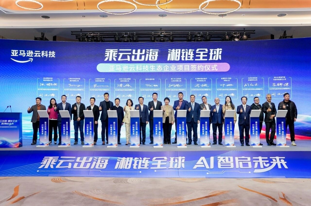 长沙亚马逊云科技出海赋能中心项目签约暨跨境出海峰会在长沙经开区举办 长沙亚马逊云科技出海赋能中心项目签约暨跨境出海峰会在长沙经开区举办