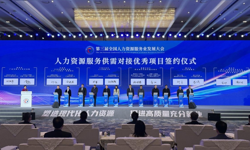 第三届全国人力资源服务业发展大会举行 园区携10余家企业参加 第三届全国人力资源服务业发展大会举行 园区携10余家企业参加