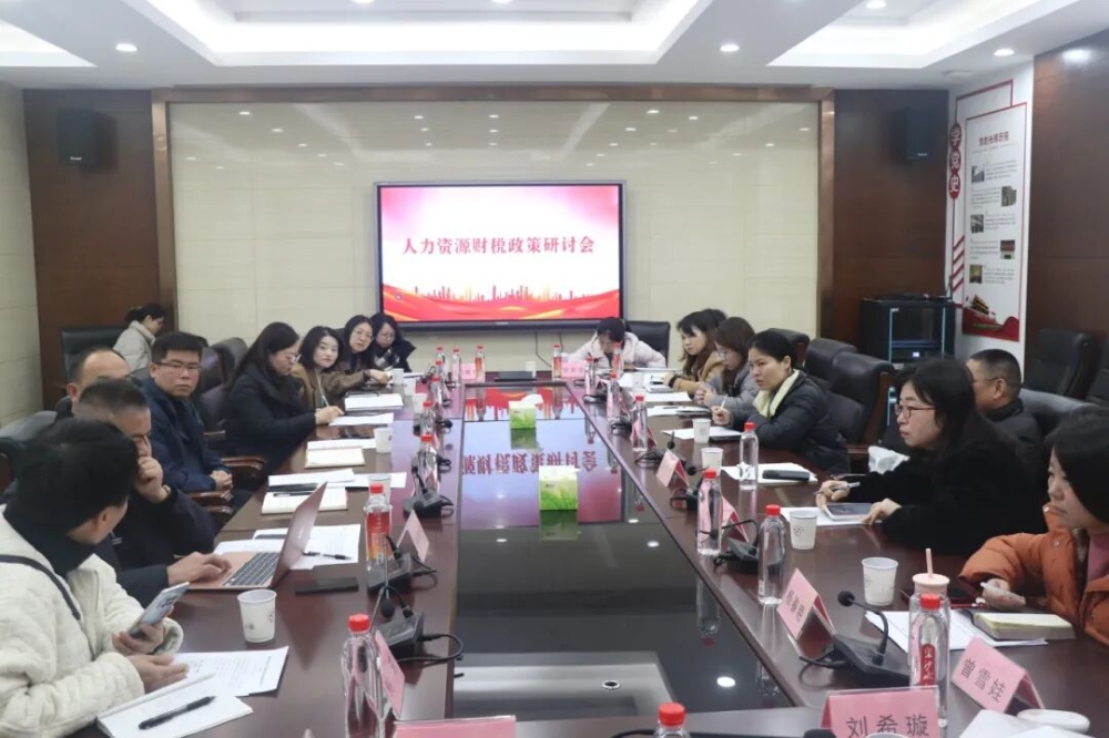 产业园召开人力资源财税政策专题研讨会