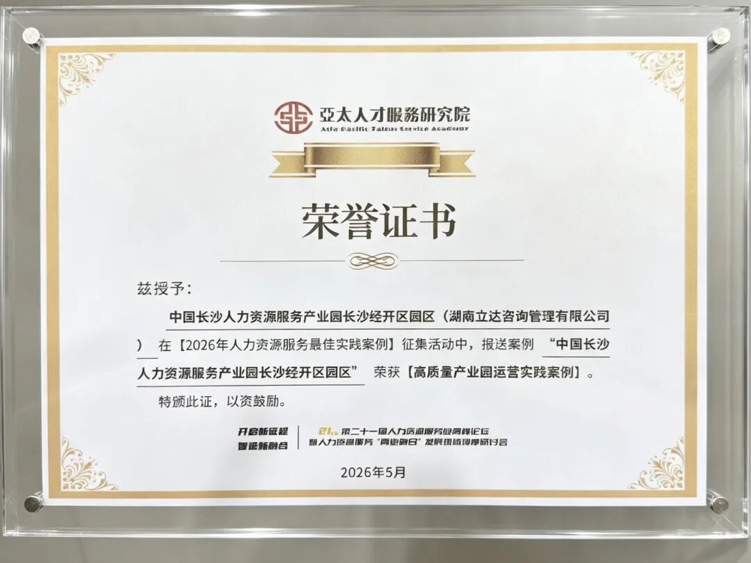 高质量产业园运营实践案例奖